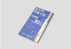 �뱸������ > ���÷� / ��μ�:#:���ڸ� â����:#:���ڸ� â���� �ݵ�� ���Ѿ��� ���� 10�� ���÷� �۾�