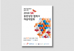 SK > ���� / ������:#:IBK�������� �Բ��ϴ� 2018 SK ���ݼ��� ���»� ä��ڶ�ȸ ������:#:�ڶ�ȸ ���� ������ ������ �� �μ�