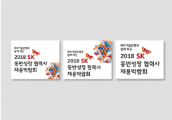 SK > ��Ÿ:#:2018 SK���ݼ��� ���»� ä��ڶ�ȸ ��ƼĿ:#:75*60mm �ܸ��μ� �ܸ� �������� ��ƼĿ ������ �� ����