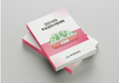 �뱸ȯ����� > ������ / å��:#:�뱸ȯ����� 2021�⵵ �ֿ���������ȹ å��:#:�뱸ȯ����� 2021�⵵ �ֿ���������ȹ å��