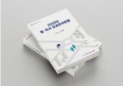 �ѱ����ΰ��� > ������ / å��:#:�ѱ����ΰ��� 2020�� �� ���� ������������ å��:#:�ѱ����ΰ��� �뱸��Ϻ��� 2020�� �� ���� ������������ å��